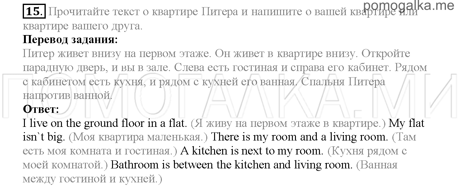 Часть 1. Страница 106-111. Lesson 22. Задание №15 — решение 1