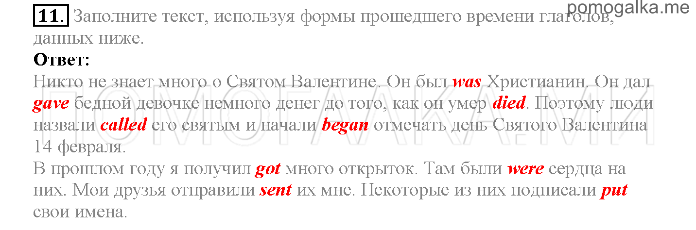 Часть 1. Страница 22-25. Lesson 6. Holidays. Задание №11 — решение 1