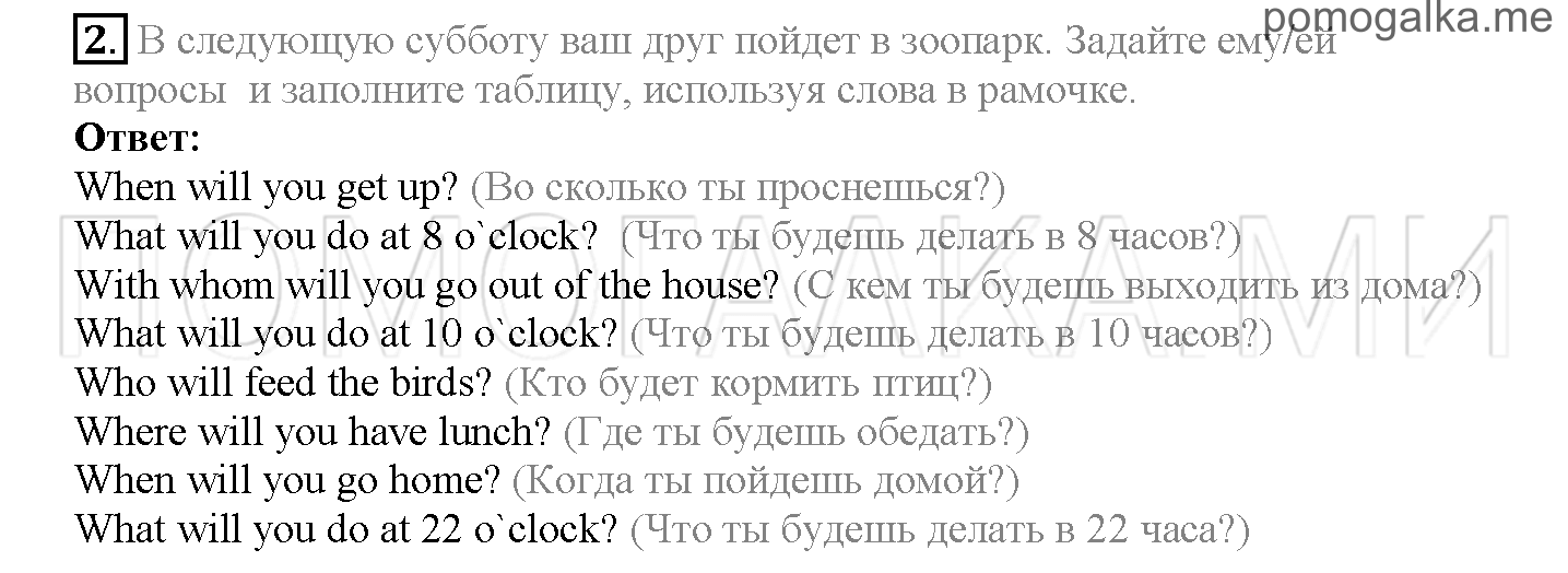 Часть 1. Страница 29-34. Lesson 8. Daily Life. Задание №2 — решение 1