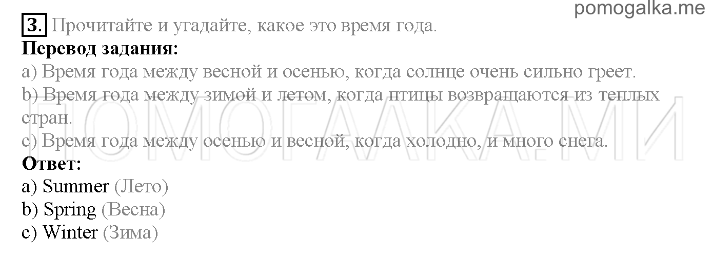 Часть 1. Страница 3-6. Lesson 1. Seasons. Задание №3 — решение 1