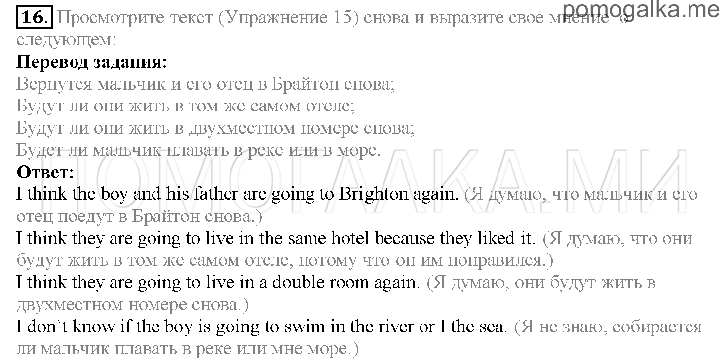 Часть 1. Страница 94-100. Lesson 20. Задание №16 — решение 1