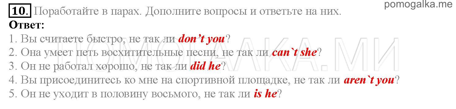 Часть 1. Страница 58-63. Lesson 13. Задание №10 — решение 1