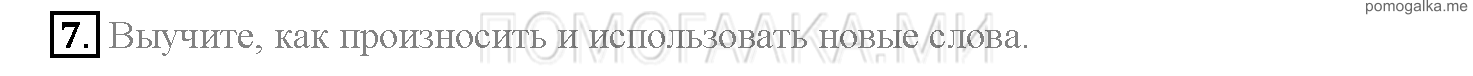 Часть 2. Страница 96-104. Lesson 45. Задание №7 — решение 1