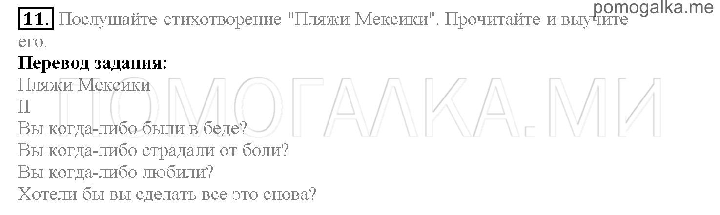 Часть 1. Страница 133-140. Lesson 27. Задание №11 — решение 1