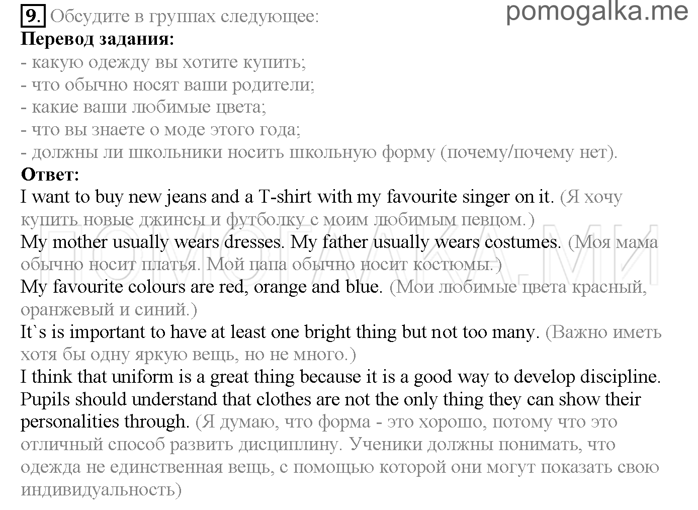 Часть 1. Страница 7-10. Lesson 2. Clothes. Задание №9 — решение 1