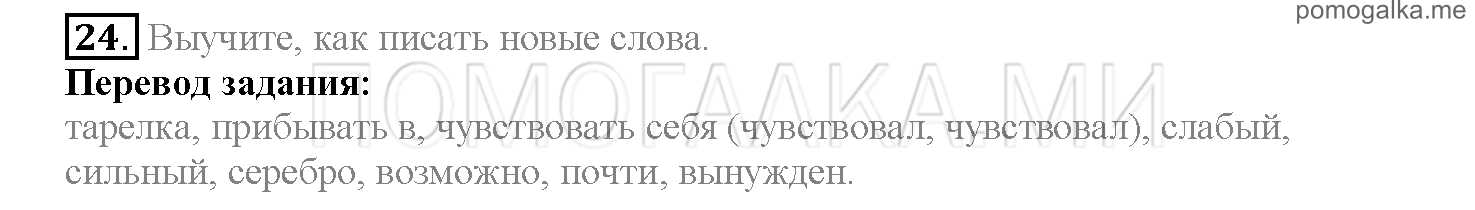 Часть 2. Страница 26-32. Lesson 34. Задание №24 — решение 1
