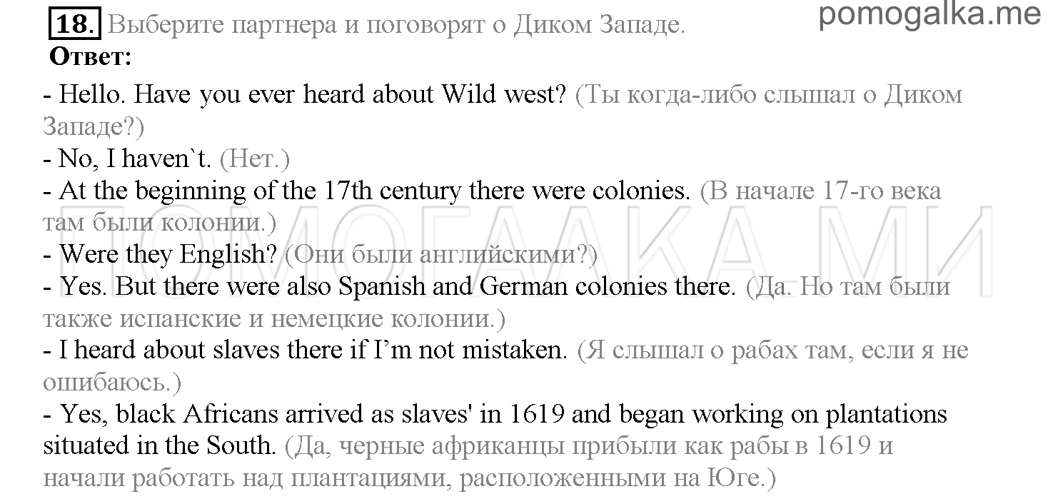 Часть 2. Страница 113-119. Lesson 47. Задание №18 — решение 1
