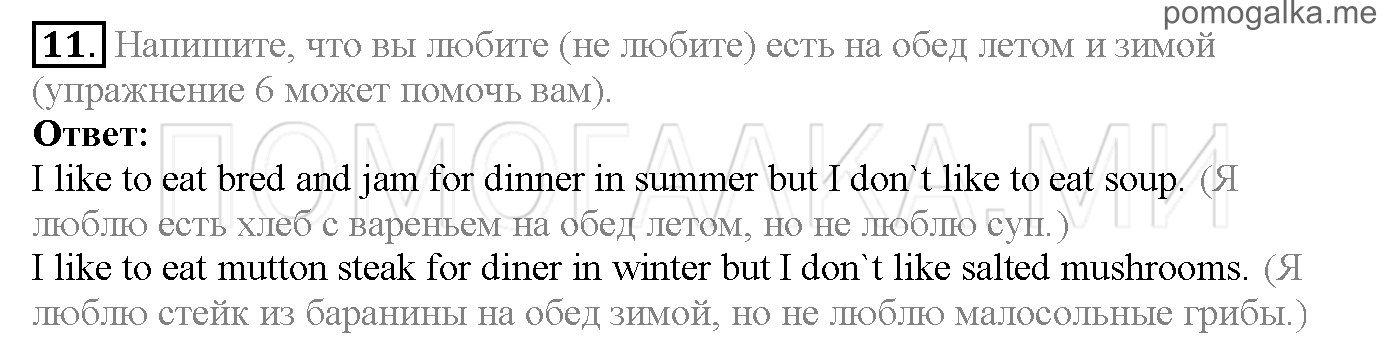 Часть 1. Страница 15-18. Lesson 4. Food. Задание №11 — решение 1
