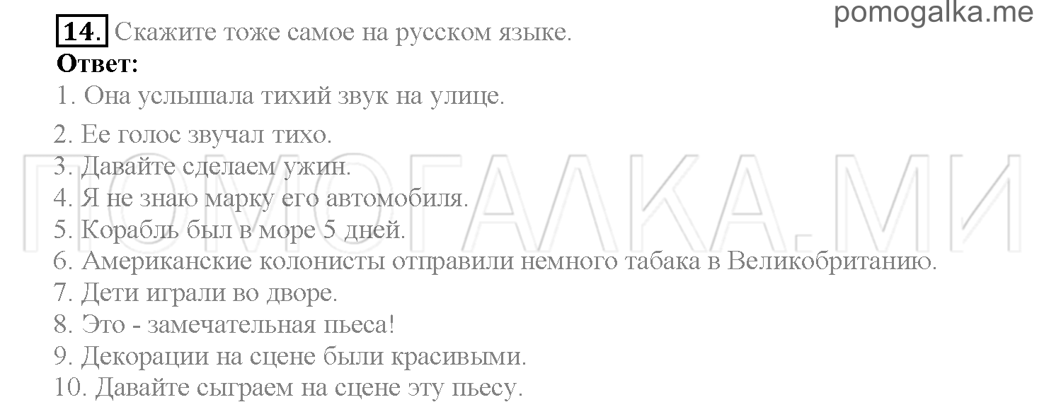 Часть 2. Страница 104-112. Lesson 46. Задание №14 — решение 1