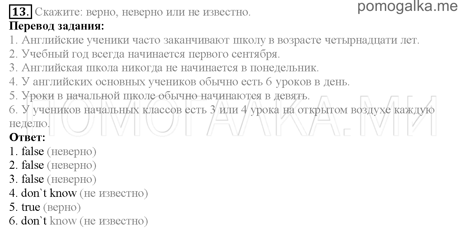 Часть 1. Страница 64-68. Lesson 14. Задание №13 — решение 1