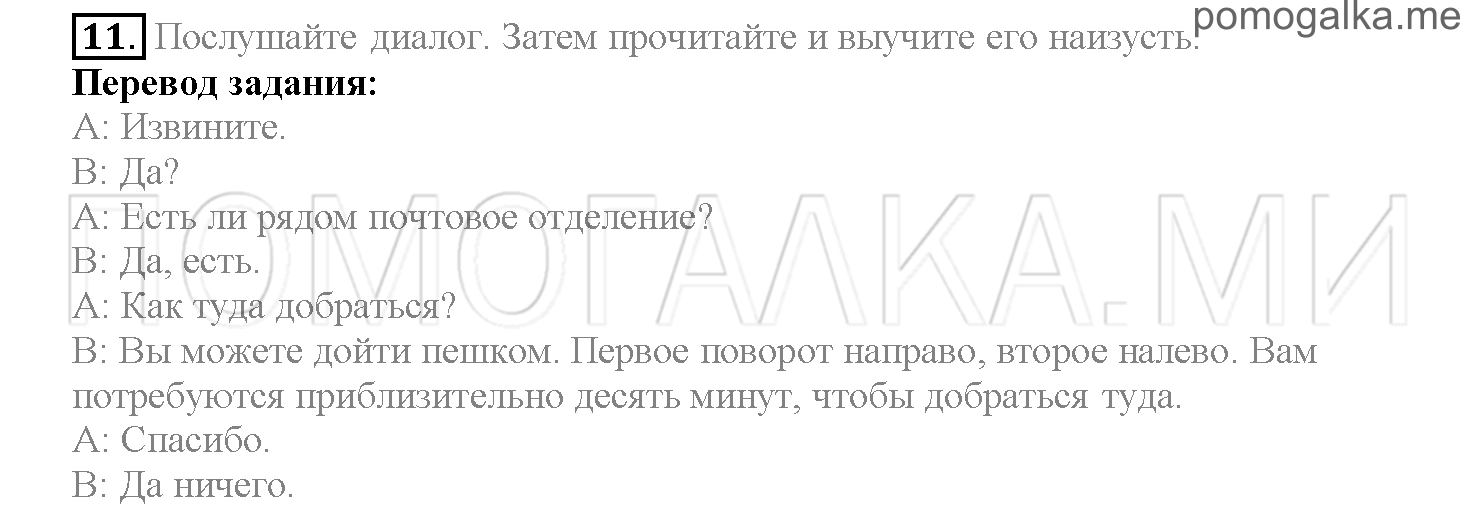 Часть 1. Страница 147-154. Lesson 29. Задание №11 — решение 1