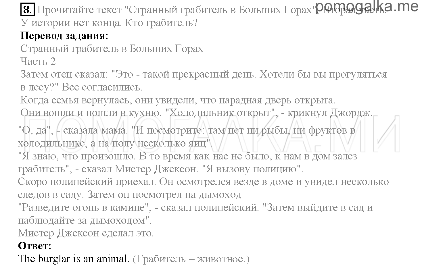 Часть 1. Страница 111-114. Lesson 23. Review 2. Задание №8 — решение 1