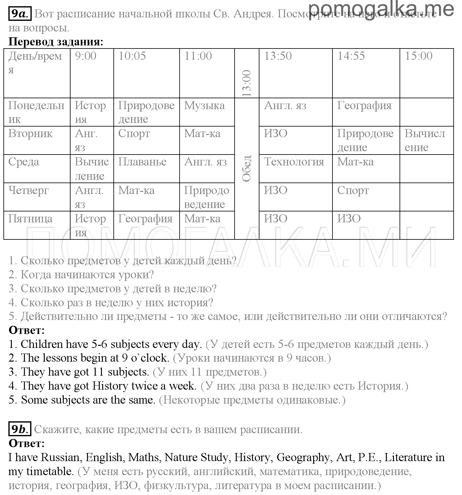 Часть 1. Страница 69-74. Lesson 15. Задание №9 — решение 1