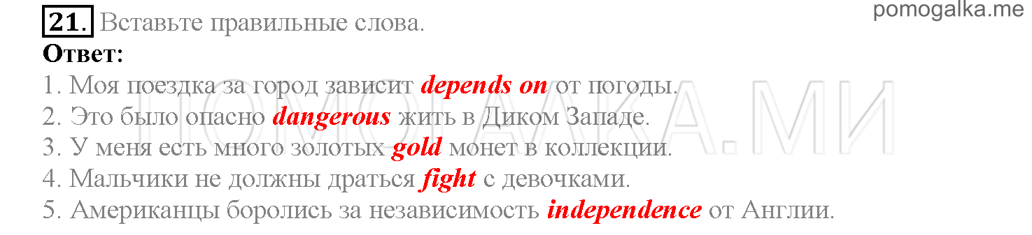 Часть 2. Страница 113-119. Lesson 47. Задание №21 — решение 1
