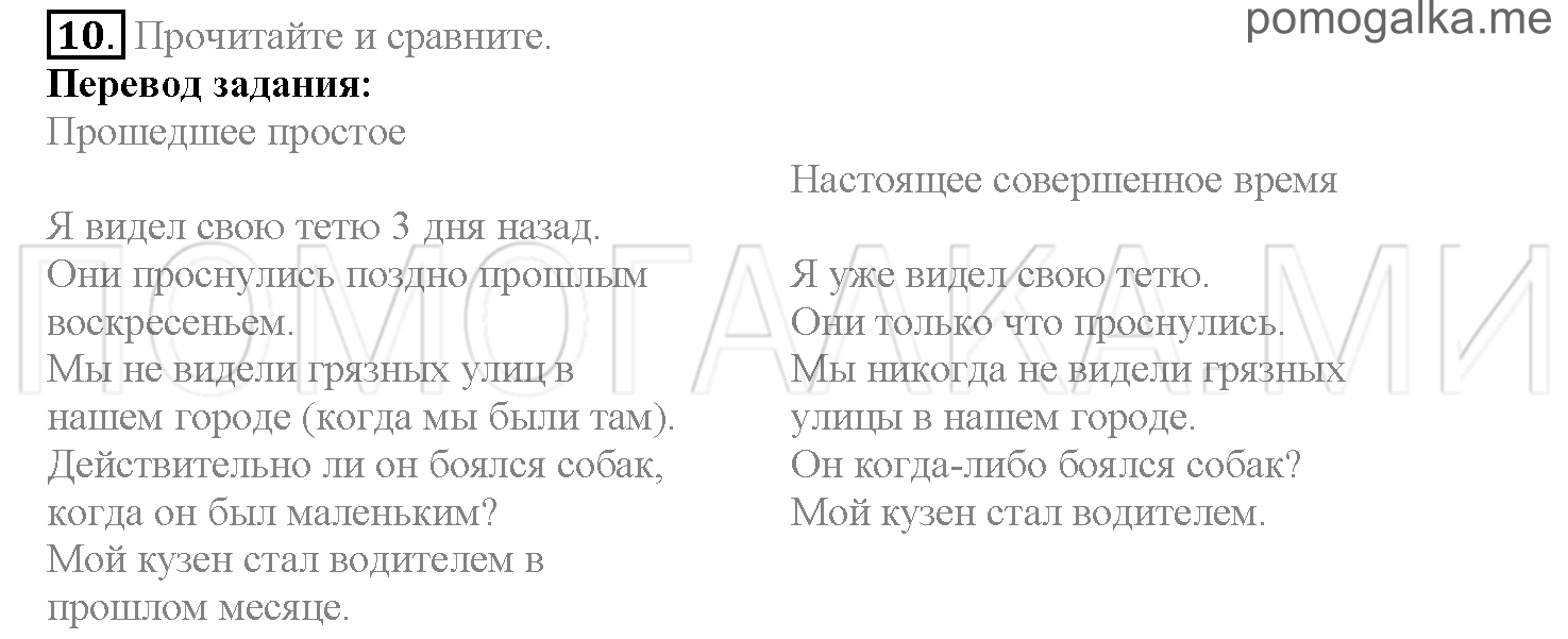 Часть 1. Страница 133-140. Lesson 27. Задание №10 — решение 1