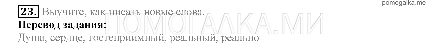 Часть 2. Страница 159-164. Lesson 56. Задание №23 — решение 1