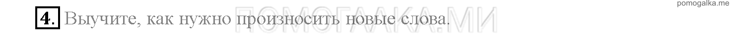 Часть 1. Страница 106-111. Lesson 22. Задание №4 — решение 1