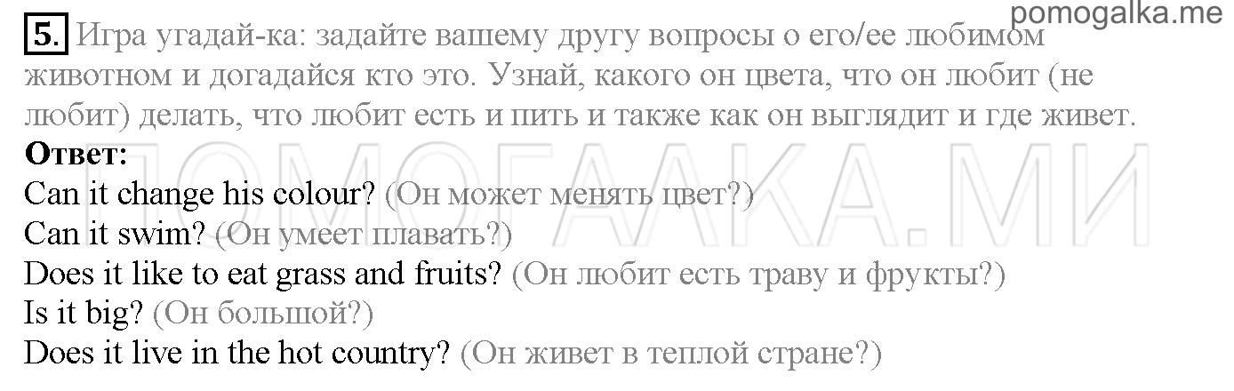 Часть 1. Страница 18-21. Lesson 5. Animals. Задание №5 — решение 1