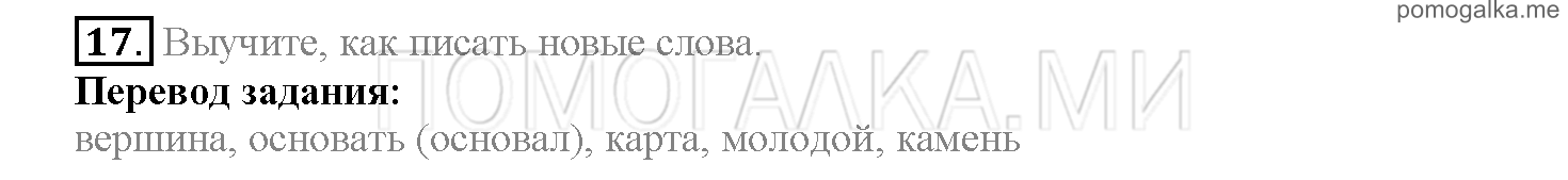 Часть 2. Страница 150-154. Lesson 54. Задание №17 — решение 1