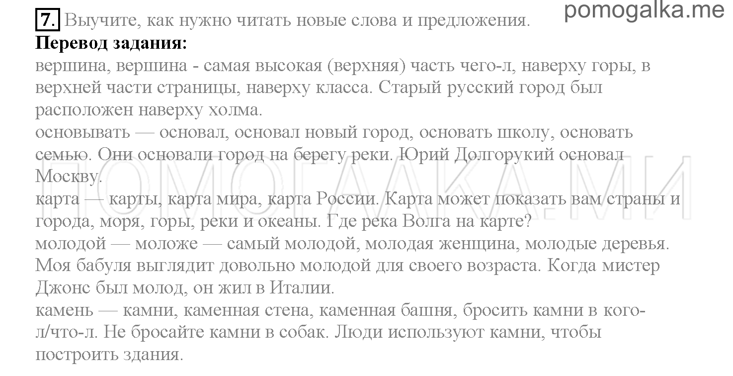 Часть 2. Страница 150-154. Lesson 54. Задание №7 — решение 1