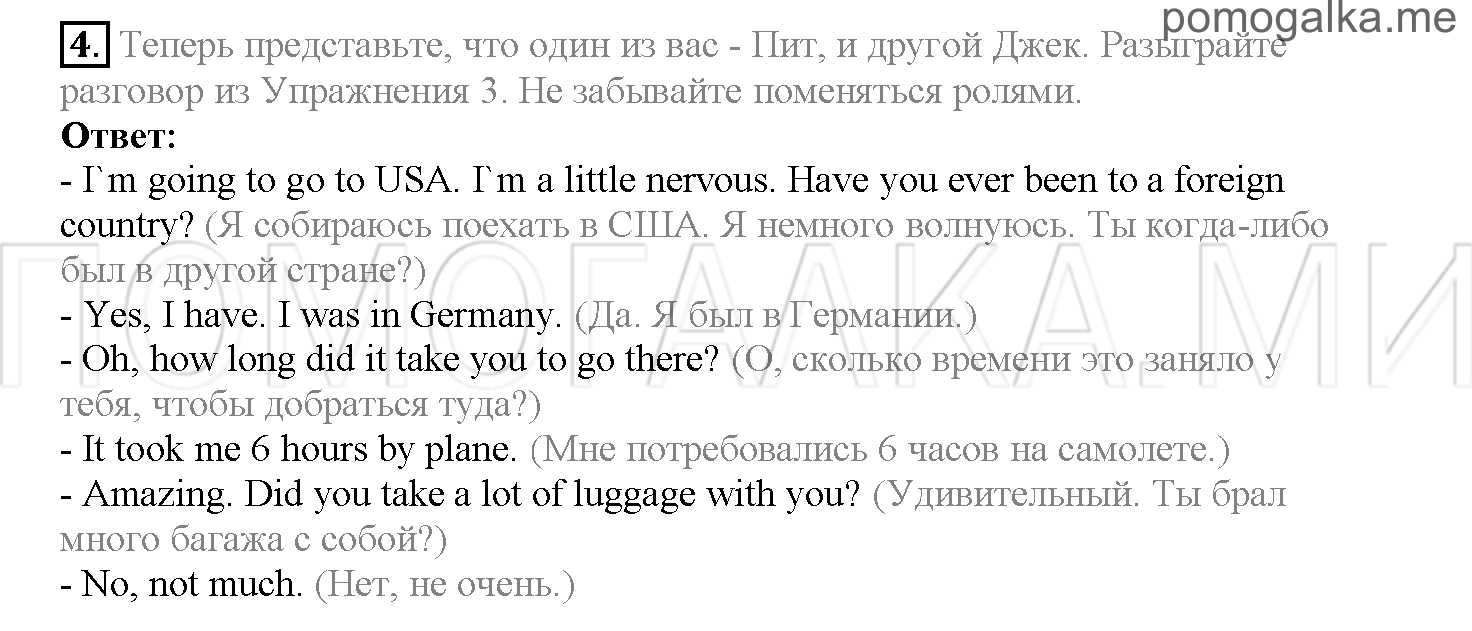Часть 2. Страница 18-26. Lesson 33. Задание №4 — решение 1