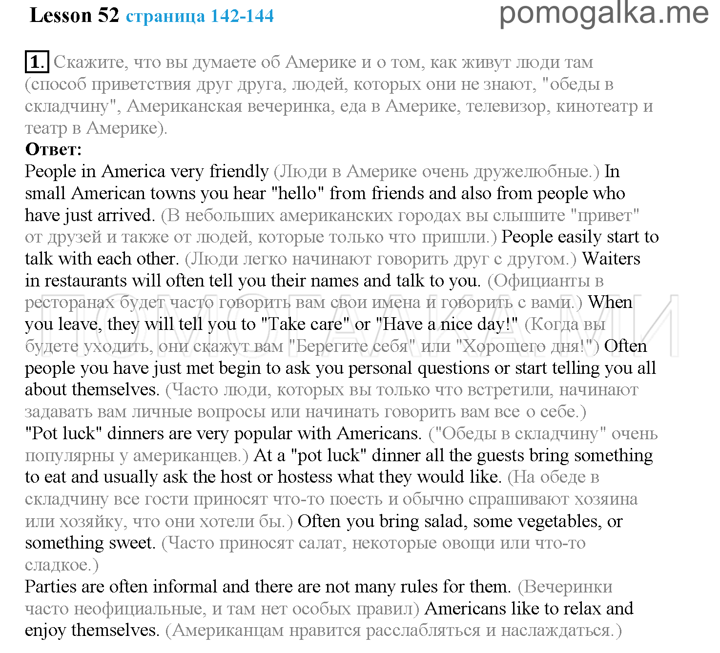 Часть 2. Страница 142-144. Lesson 52. Review 7. Задание №1 — решение 1