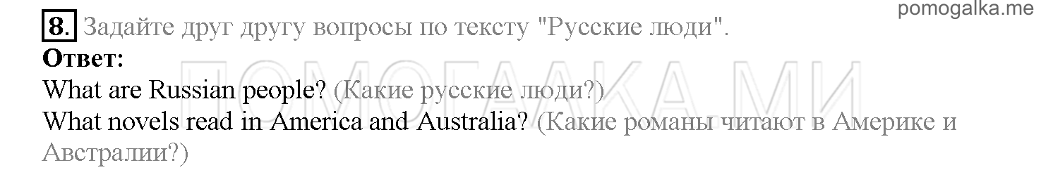 Часть 2. Страница 164-166. Lesson 57. Review 8. Задание №8 — решение 1
