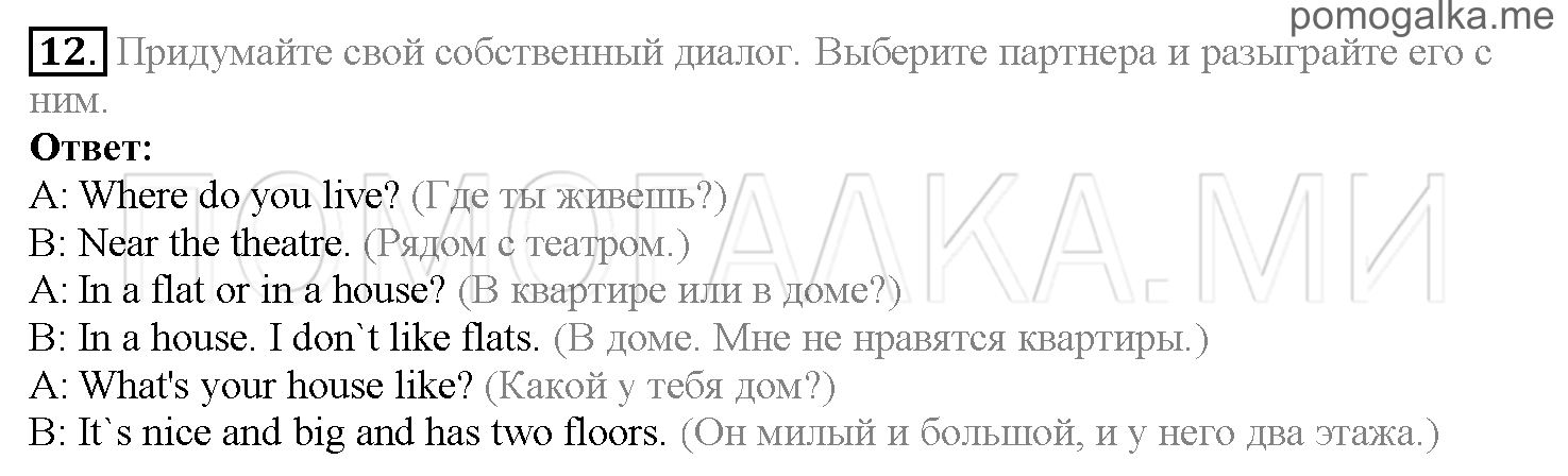 Часть 1. Страница 89-93. Lesson 19. Задание №12 — решение 1