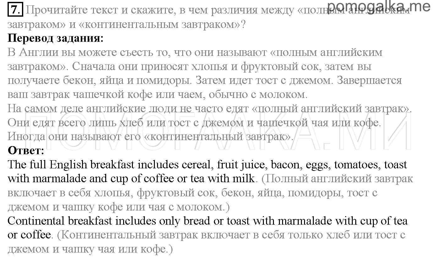 Часть 1. Страница 15-18. Lesson 4. Food. Задание №7 — решение 1