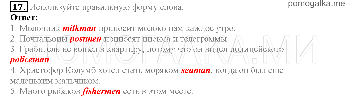 Часть 2. Страница 84-91. Lesson 43. Задание №17 — решение 1