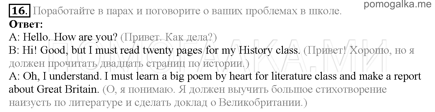 Часть 1. Страница 58-63. Lesson 13. Задание №16 — решение 1