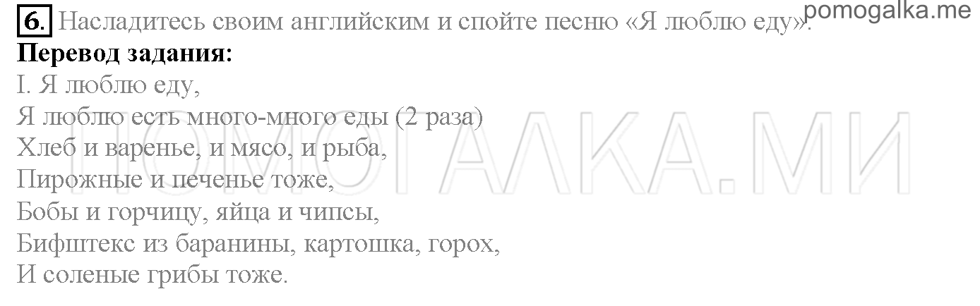 Часть 1. Страница 15-18. Lesson 4. Food. Задание №6 — решение 1