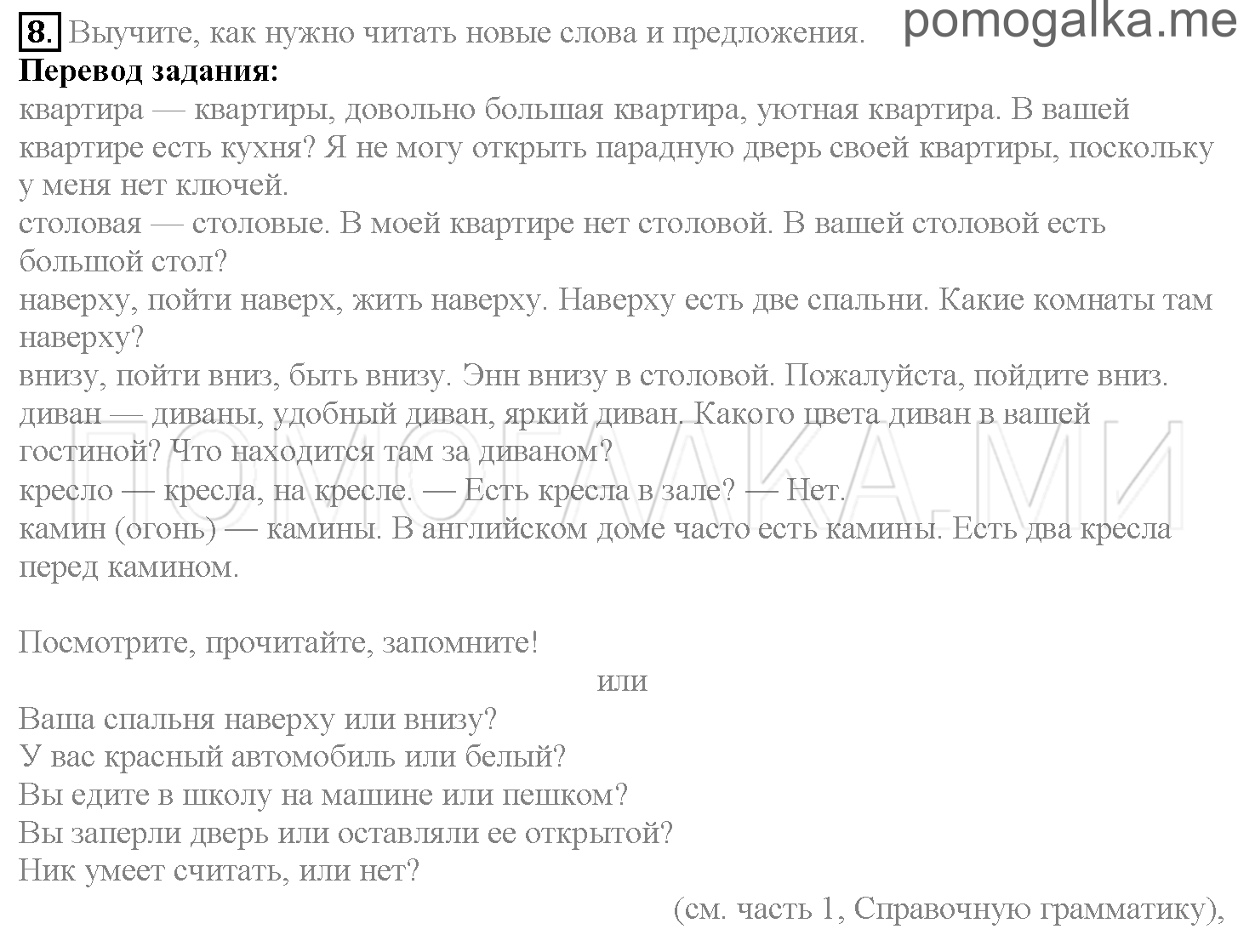 Часть 1. Страница 89-93. Lesson 19. Задание №8 — решение 1