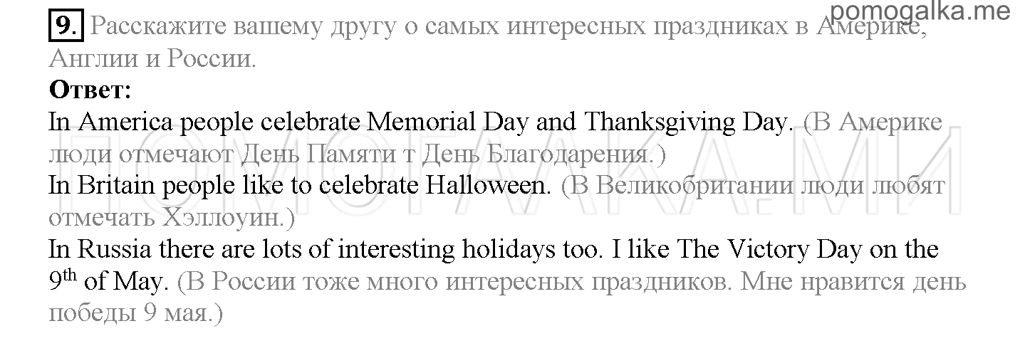 Часть 1. Страница 22-25. Lesson 6. Holidays. Задание №9 — решение 1
