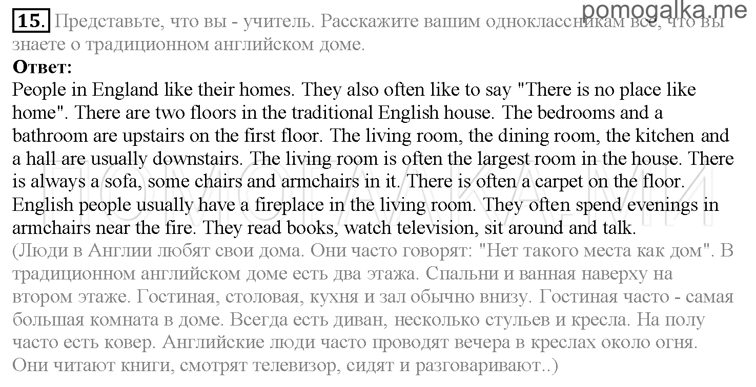 Часть 1. Страница 89-93. Lesson 19. Задание №15 — решение 1