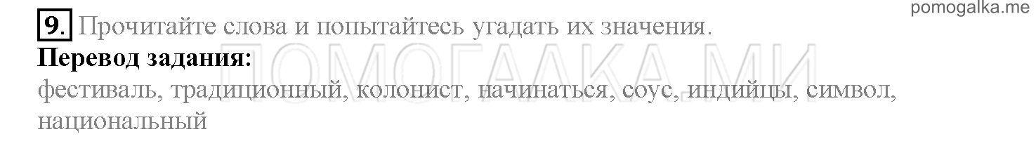 Часть 2. Страница 96-104. Lesson 45. Задание №9 — решение 1