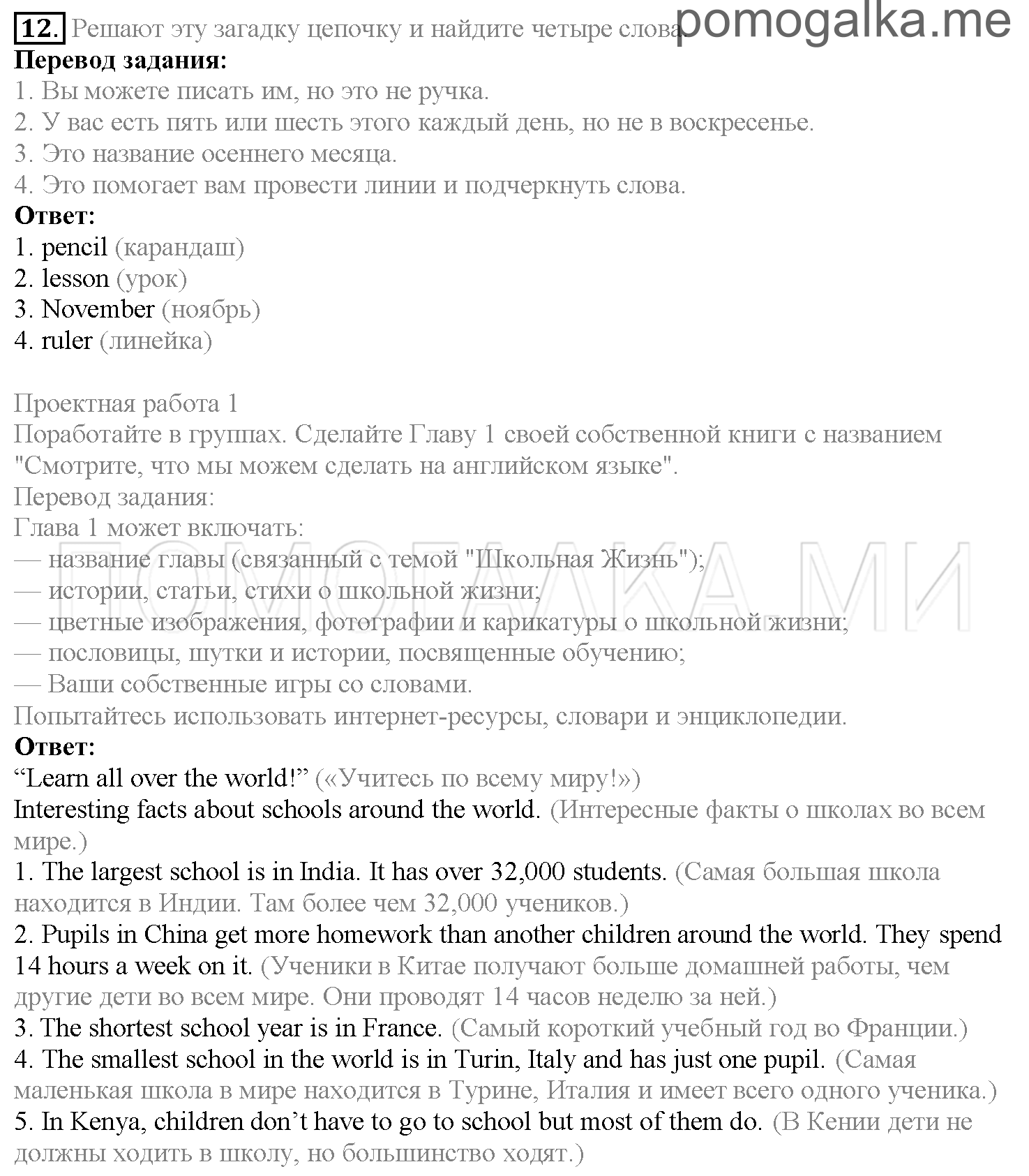 Часть 1. Страница 74-78. Lesson 16. Review 1. Задание №12 — решение 1