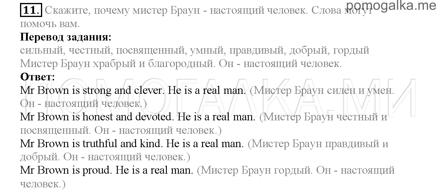 Часть 2. Страница 159-164. Lesson 56. Задание №11 — решение 1