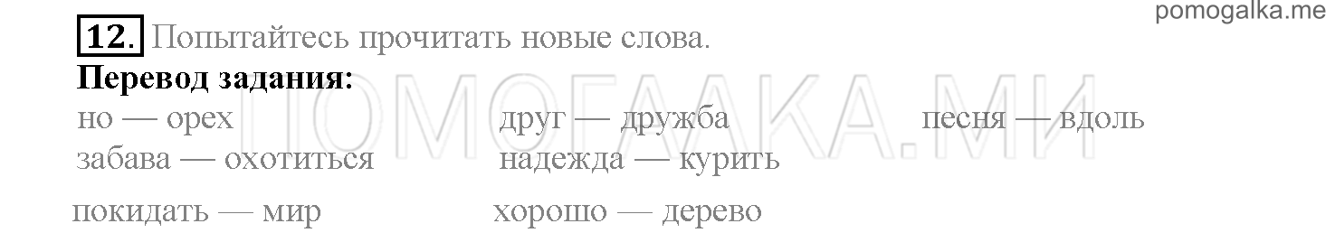 Часть 2. Страница 104-112. Lesson 46. Задание №12 — решение 1