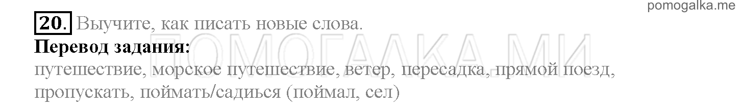 Часть 2. Страница 33-39. Lesson 35. Задание №20 — решение 1