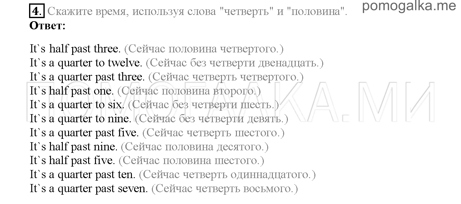 Часть 2. Страница 59-65. Lesson 39. Задание №4 — решение 1