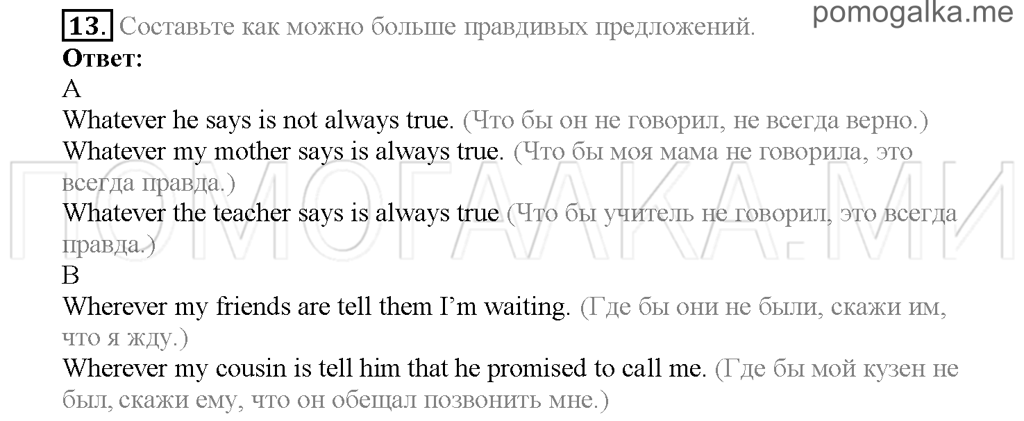Часть 2. Страница 72-79. Lesson 41. Задание №13 — решение 1