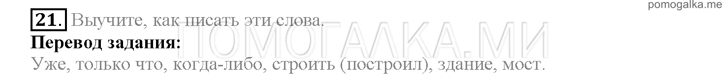 Часть 1. Страница 126-132. Lesson 26. Задание №21 — решение 1