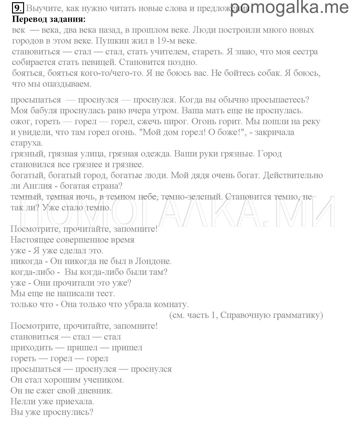 Часть 1. Страница 133-140. Lesson 27. Задание №9 — решение 1