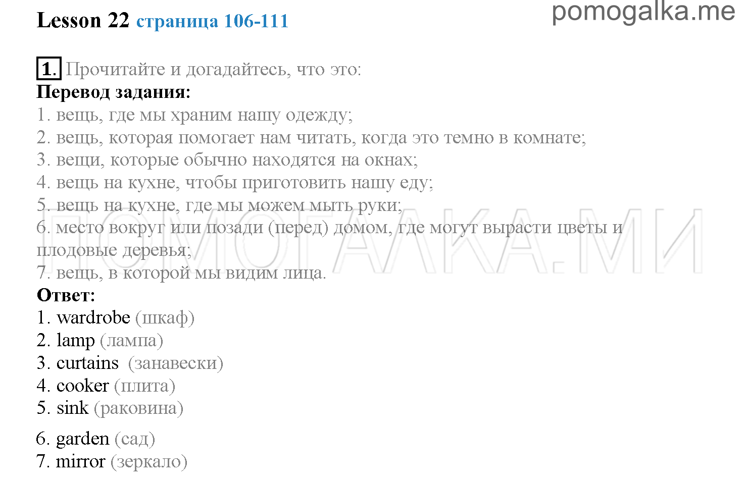 Часть 1. Страница 106-111. Lesson 22. Задание №1 — решение 1