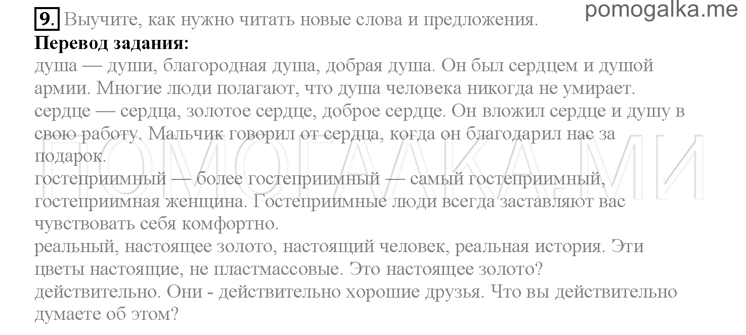 Часть 2. Страница 159-164. Lesson 56. Задание №9 — решение 1