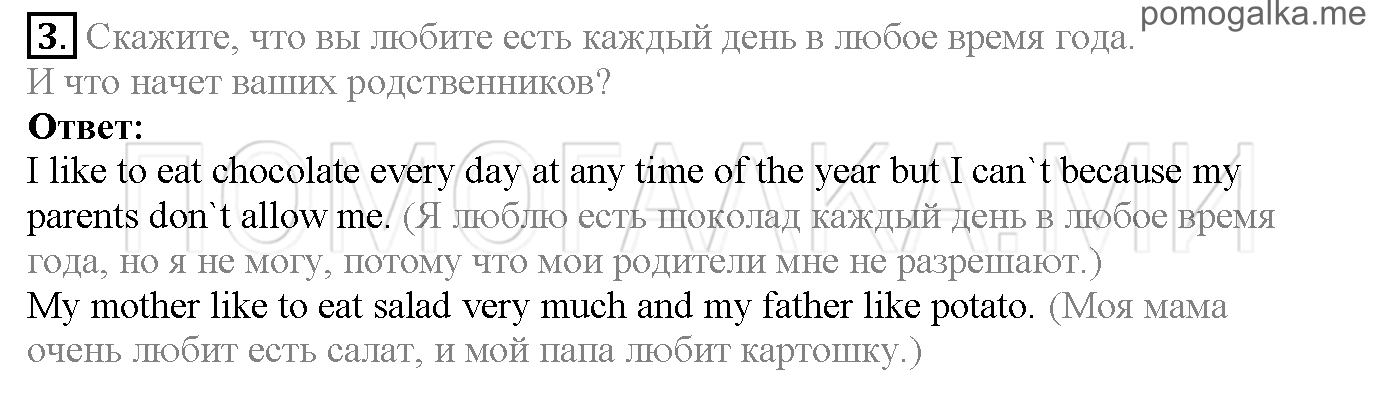 Часть 1. Страница 15-18. Lesson 4. Food. Задание №3 — решение 1
