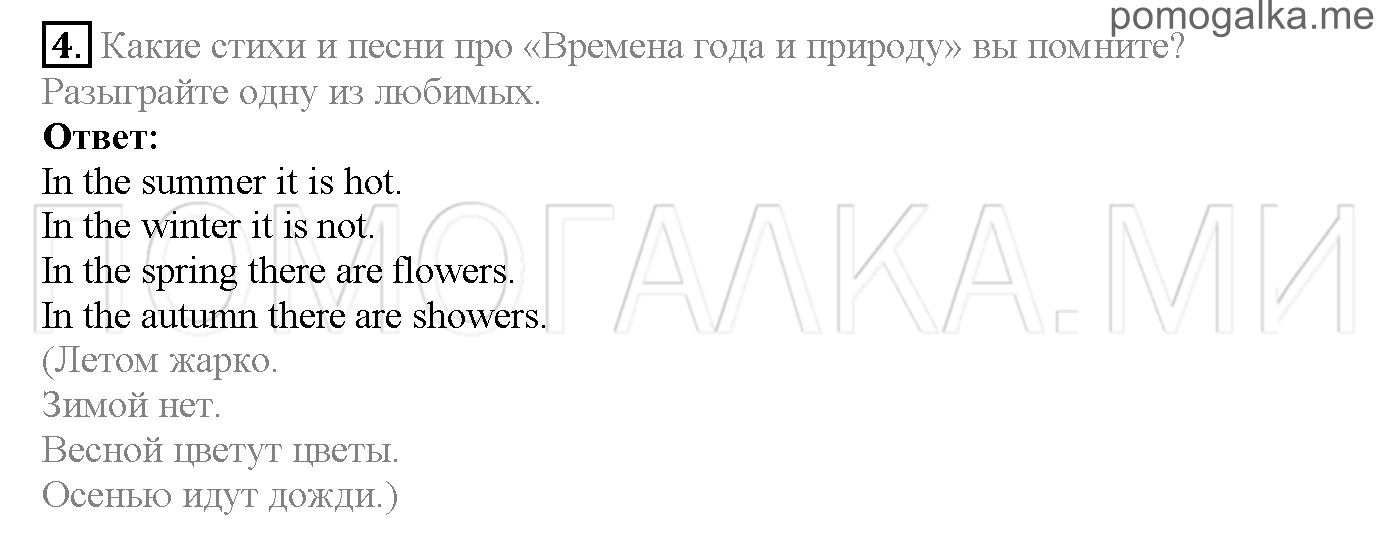 Часть 1. Страница 3-6. Lesson 1. Seasons. Задание №4 — решение 1