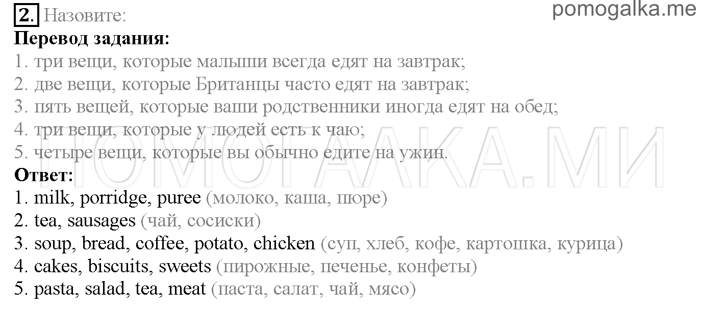 Часть 1. Страница 15-18. Lesson 4. Food. Задание №2 — решение 1