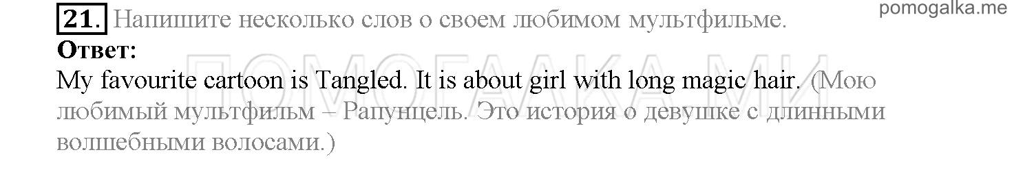 Часть 2. Страница 65-72. Lesson 40. Задание №21 — решение 1